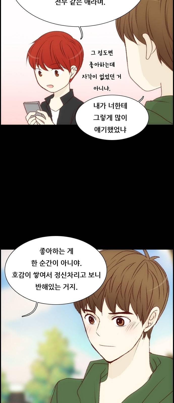 내 여자친구는 상남자 106 이상한 마음 3