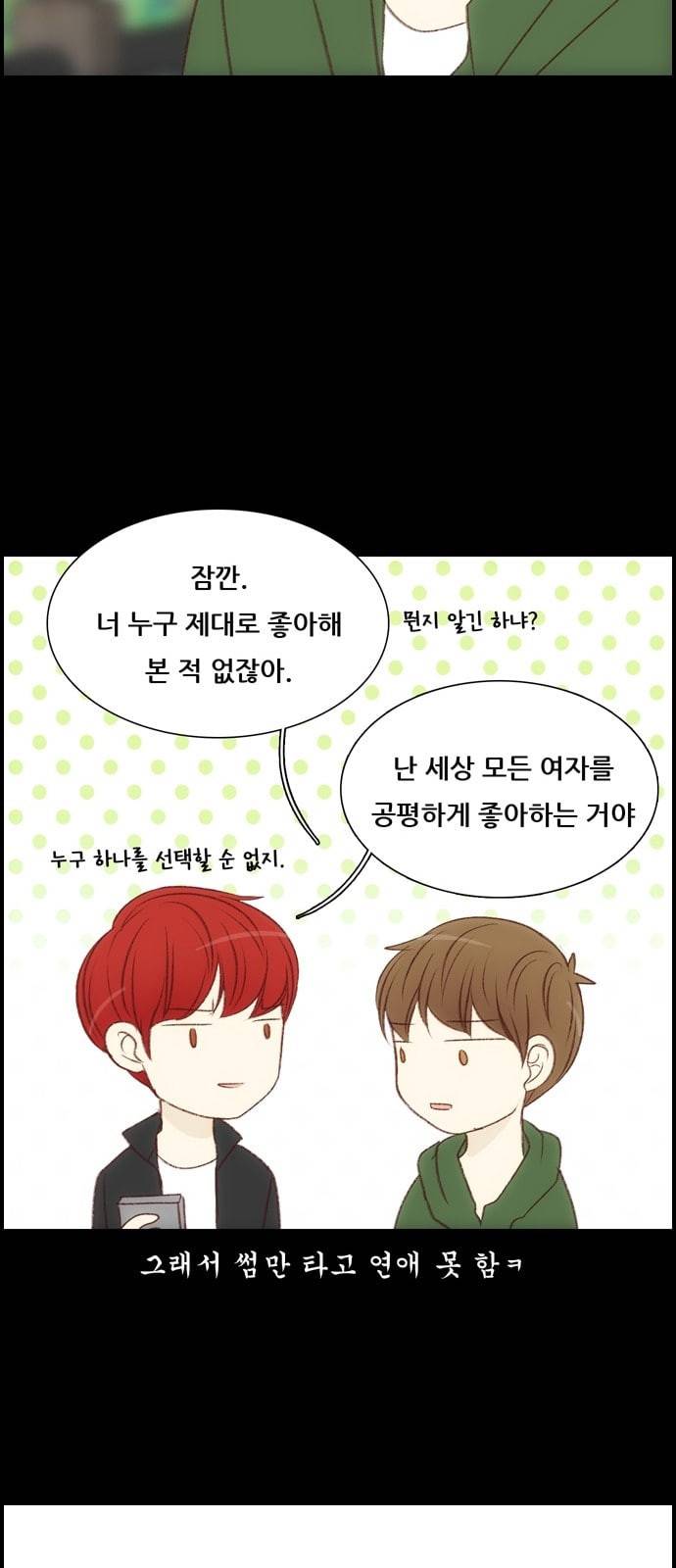 내 여자친구는 상남자 106 이상한 마음 4
