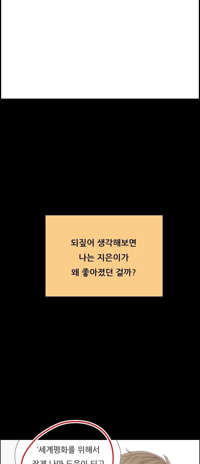 내 여자친구는 상남자 106 이상한 마음 6