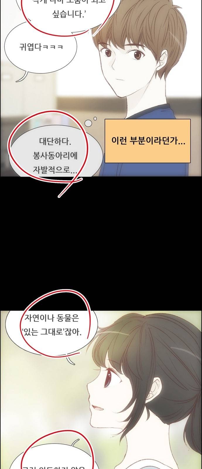 내 여자친구는 상남자 106 이상한 마음 7