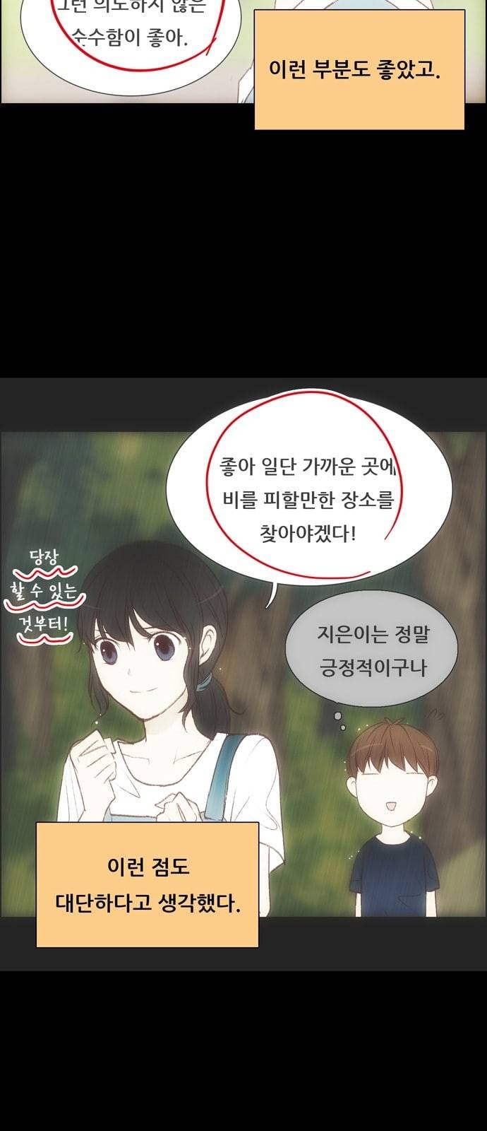 내 여자친구는 상남자 106 이상한 마음 8