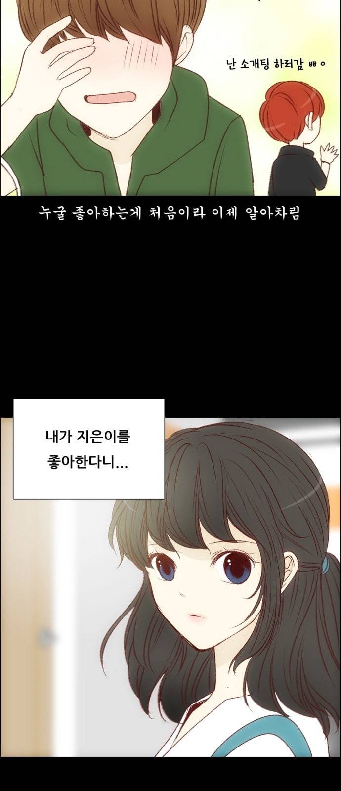 내 여자친구는 상남자 106 이상한 마음 10