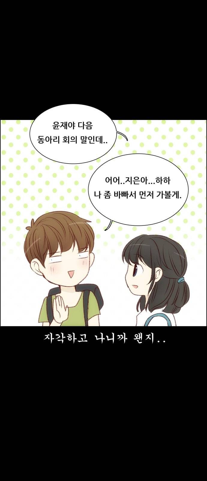 내 여자친구는 상남자 106 이상한 마음 11