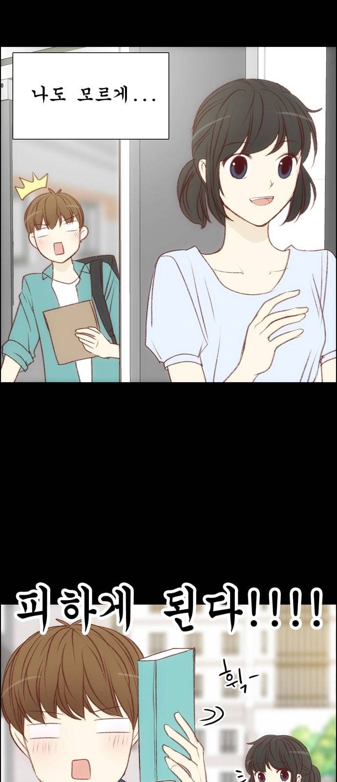 내 여자친구는 상남자 106 이상한 마음 12