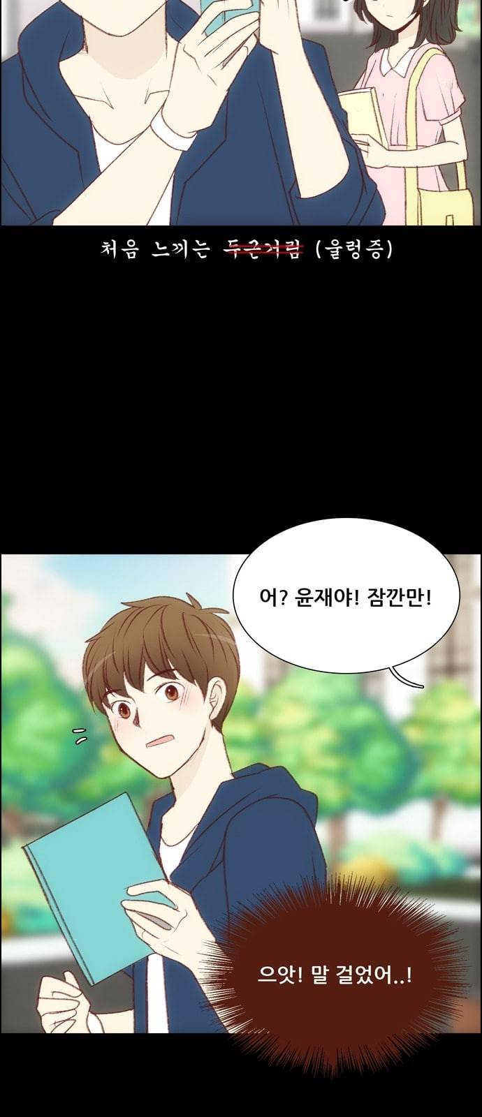 내 여자친구는 상남자 106 이상한 마음 13