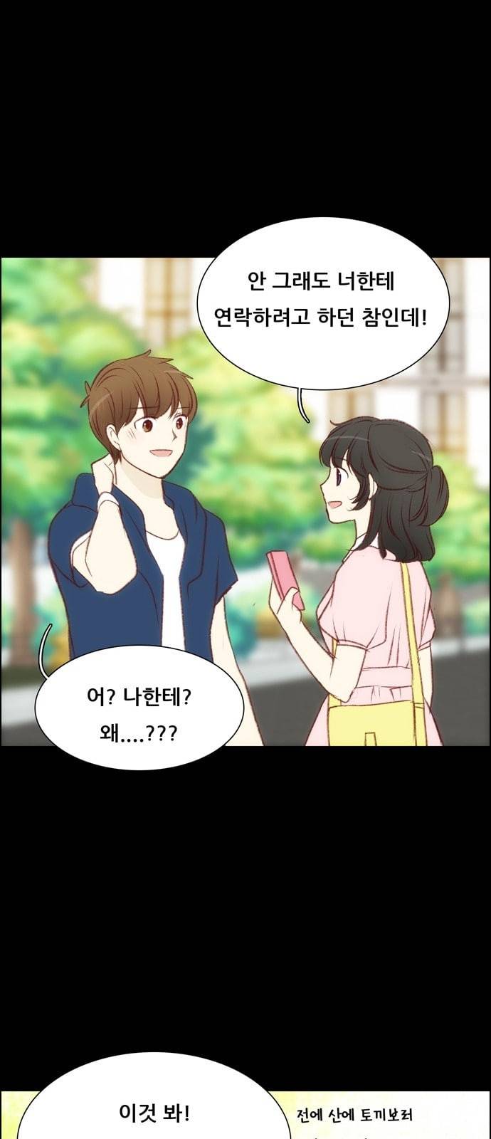 내 여자친구는 상남자 106 이상한 마음 14