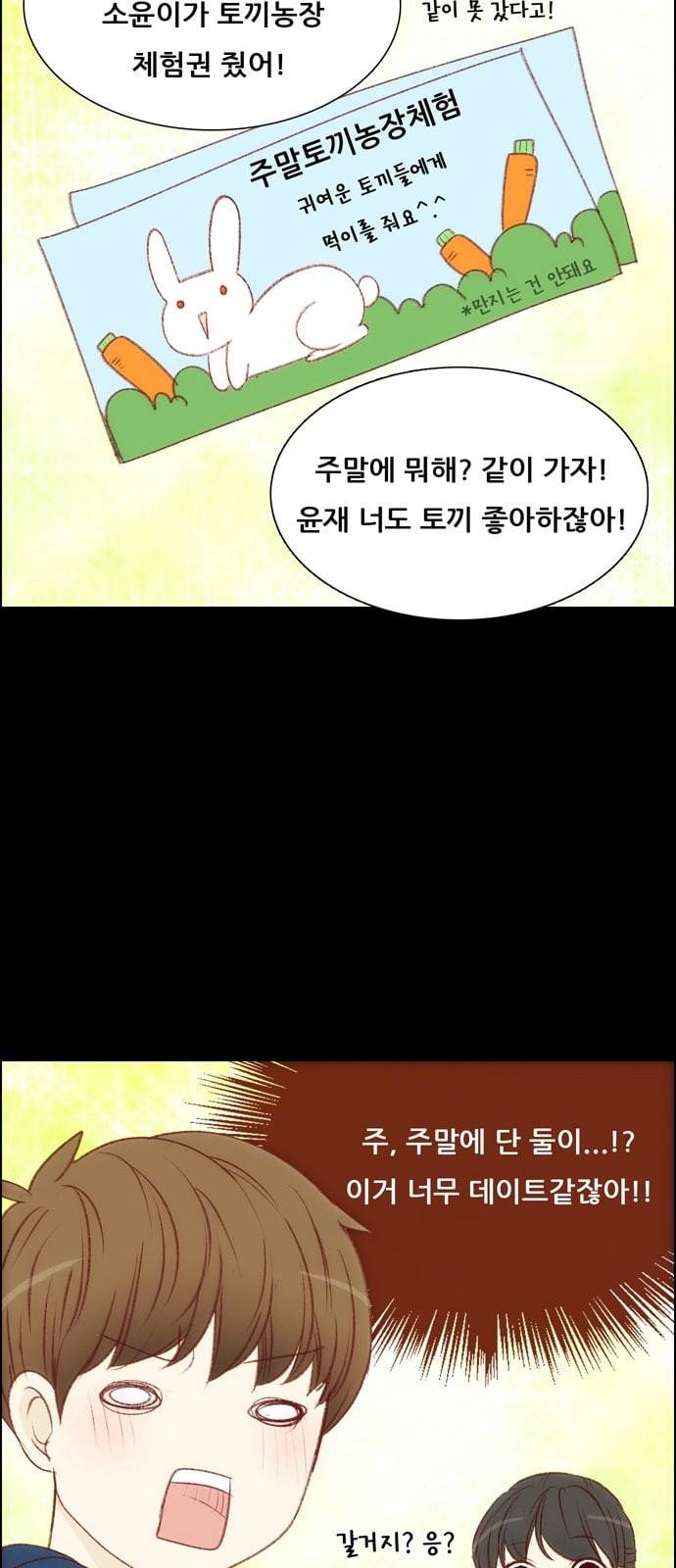 내 여자친구는 상남자 106 이상한 마음 15