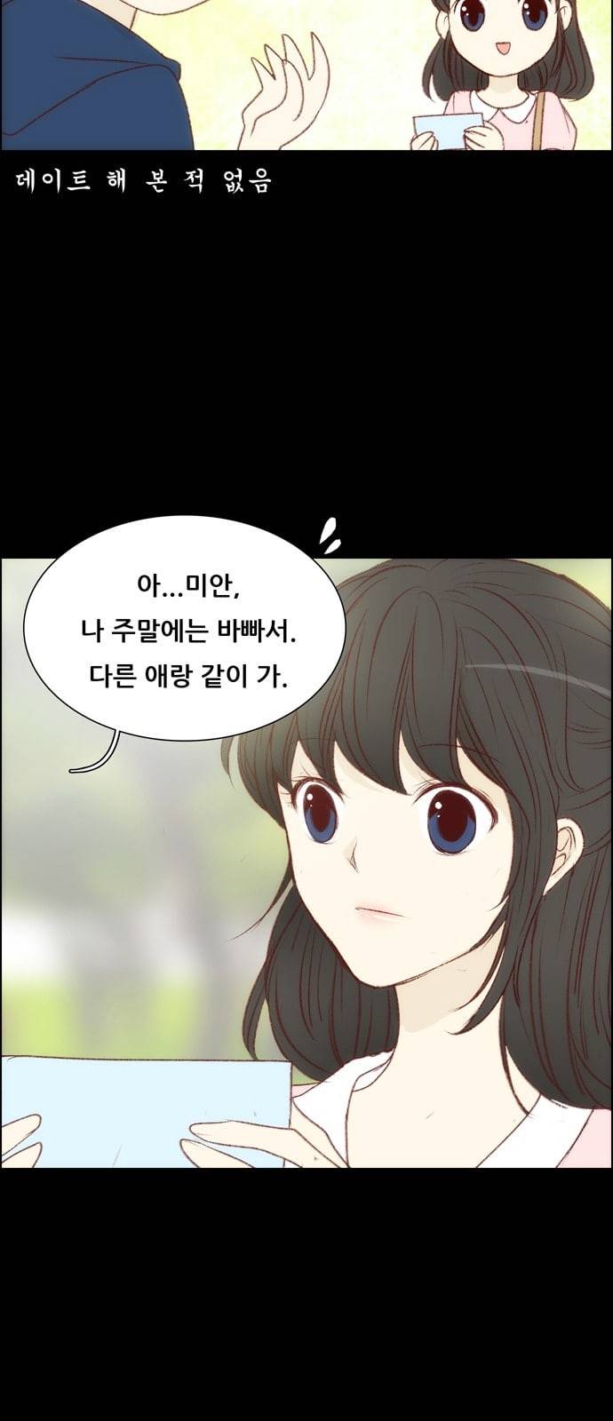 내 여자친구는 상남자 106 이상한 마음 16