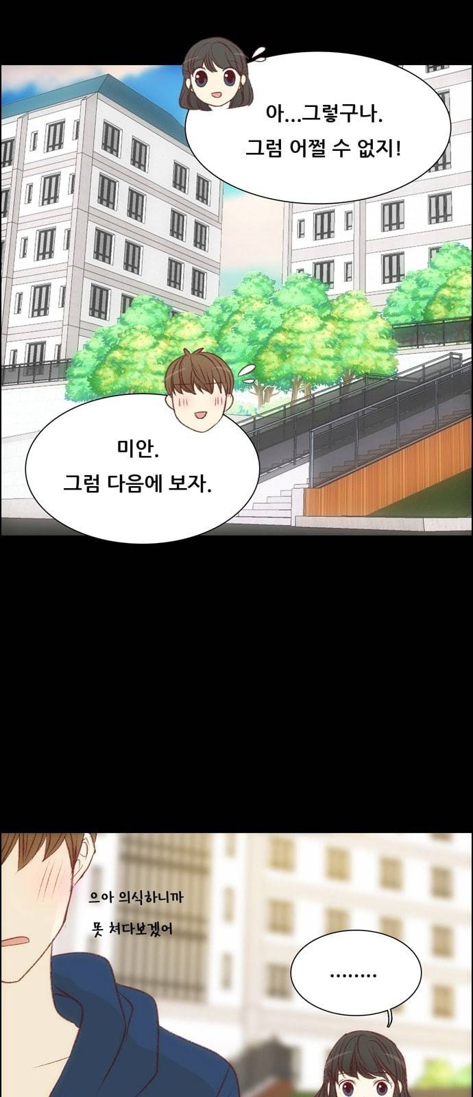 내 여자친구는 상남자 106 이상한 마음 17