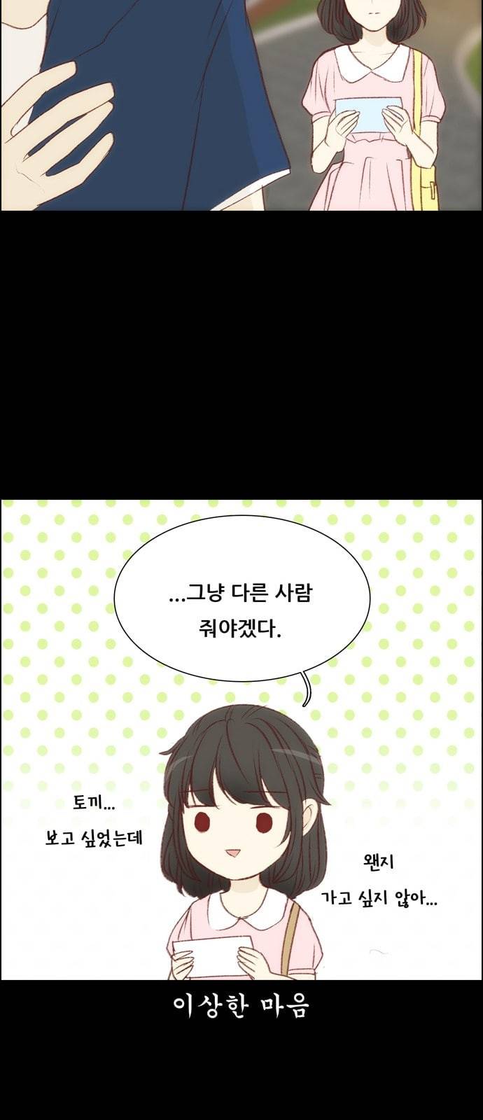내 여자친구는 상남자 106 이상한 마음 18