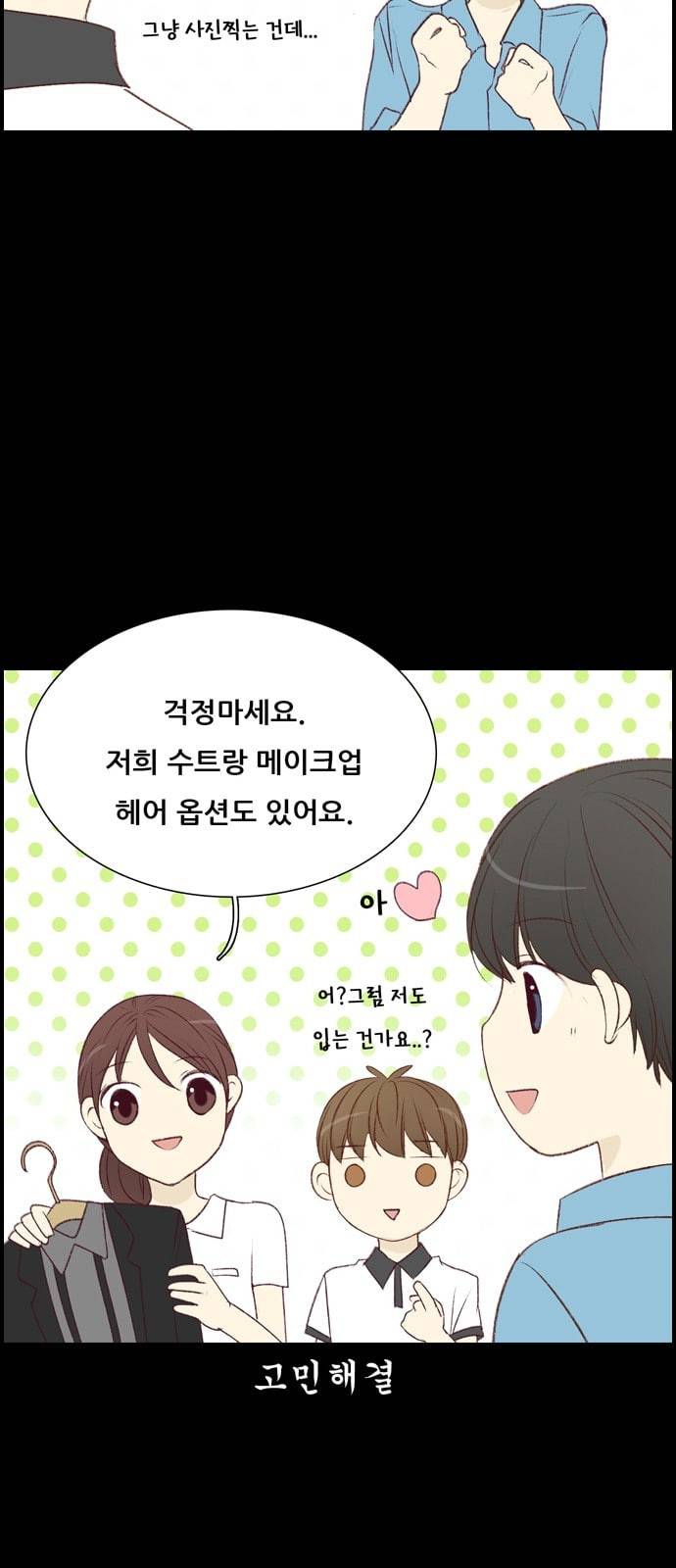 내 여자친구는 상남자 115 PLAN A 4