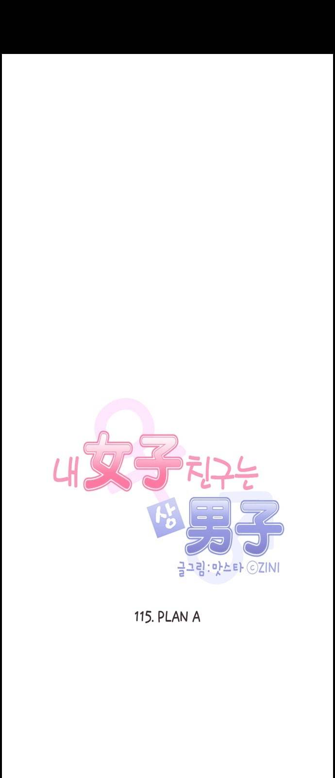 내 여자친구는 상남자 115 PLAN A 5