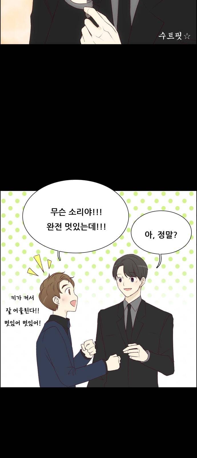 내 여자친구는 상남자 115 PLAN A 9