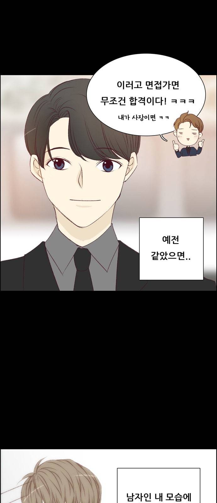 내 여자친구는 상남자 115 PLAN A 10