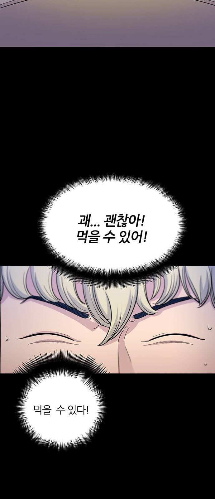 백수세끼 3 곱창 26