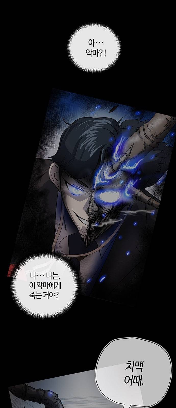 여기 악마가 있어 03 인사 1