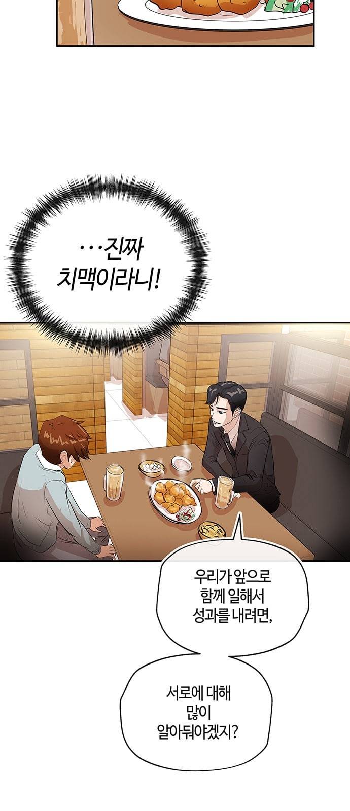 여기 악마가 있어 03 인사 3