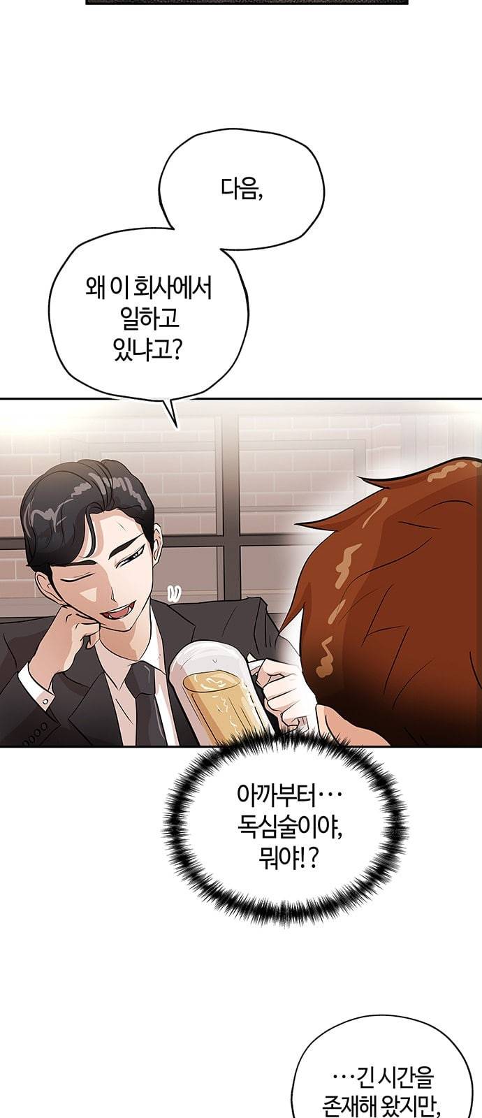 여기 악마가 있어 03 인사 8