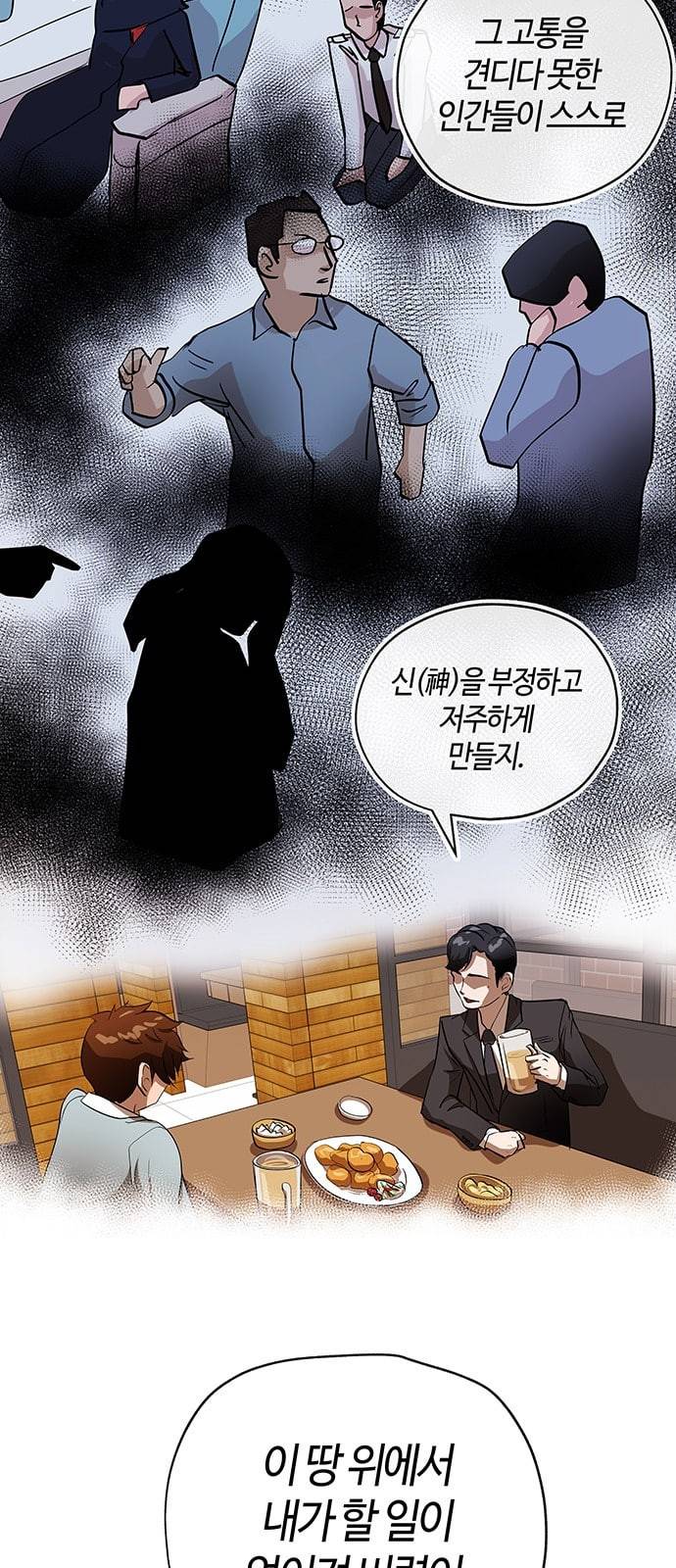 여기 악마가 있어 03 인사 11