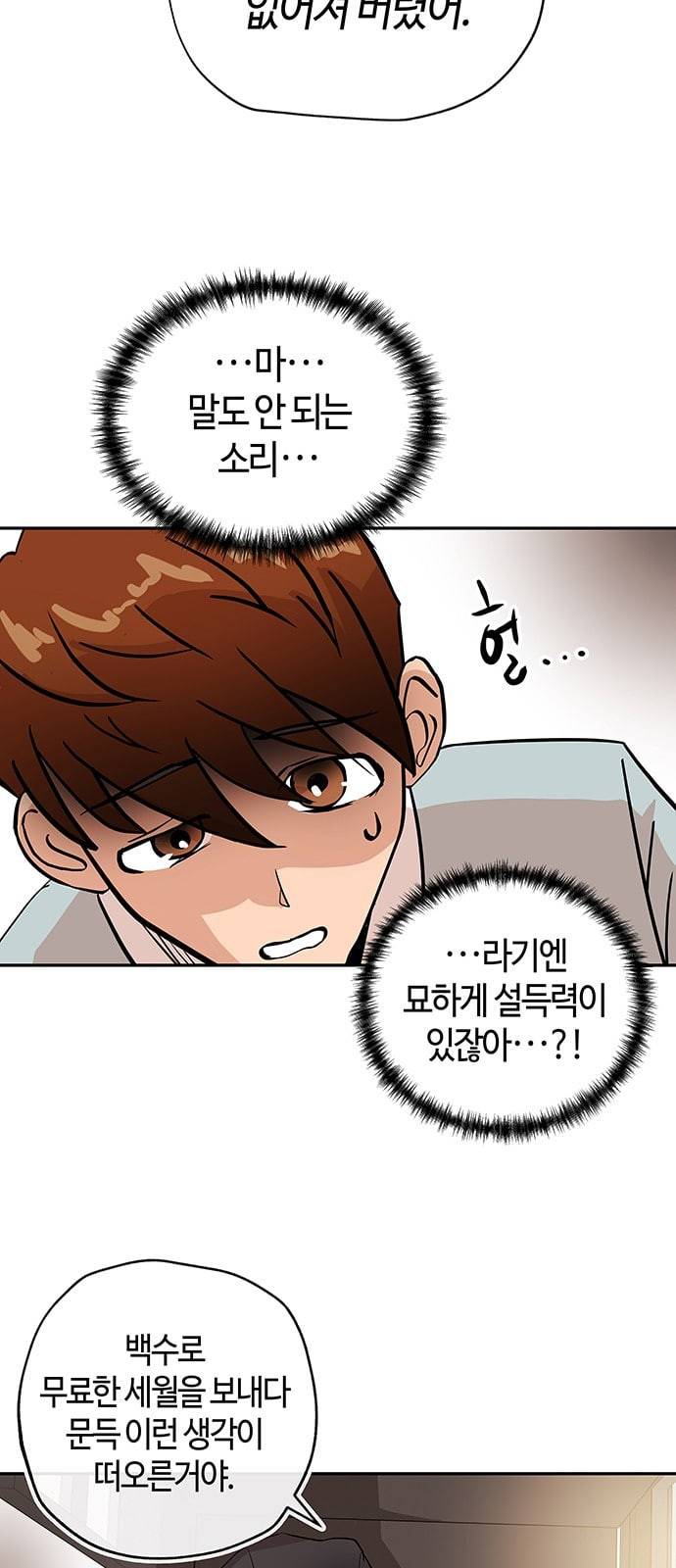 여기 악마가 있어 03 인사 12