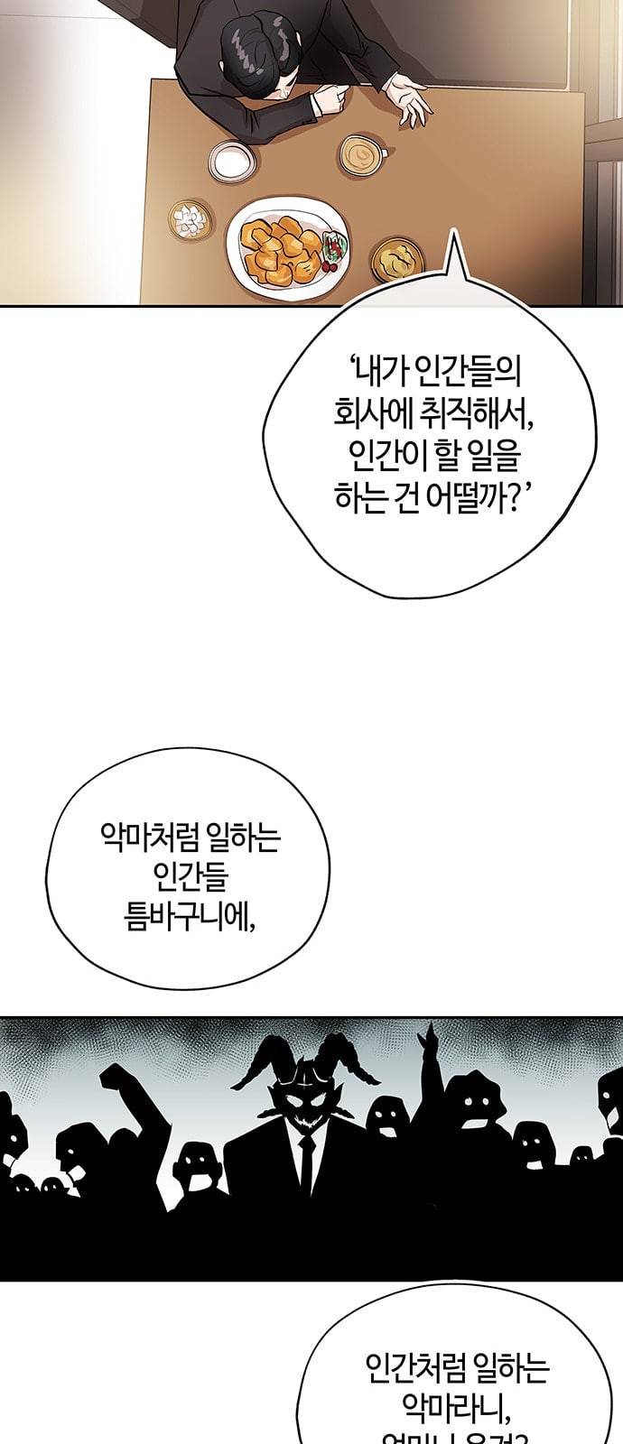 여기 악마가 있어 03 인사 13