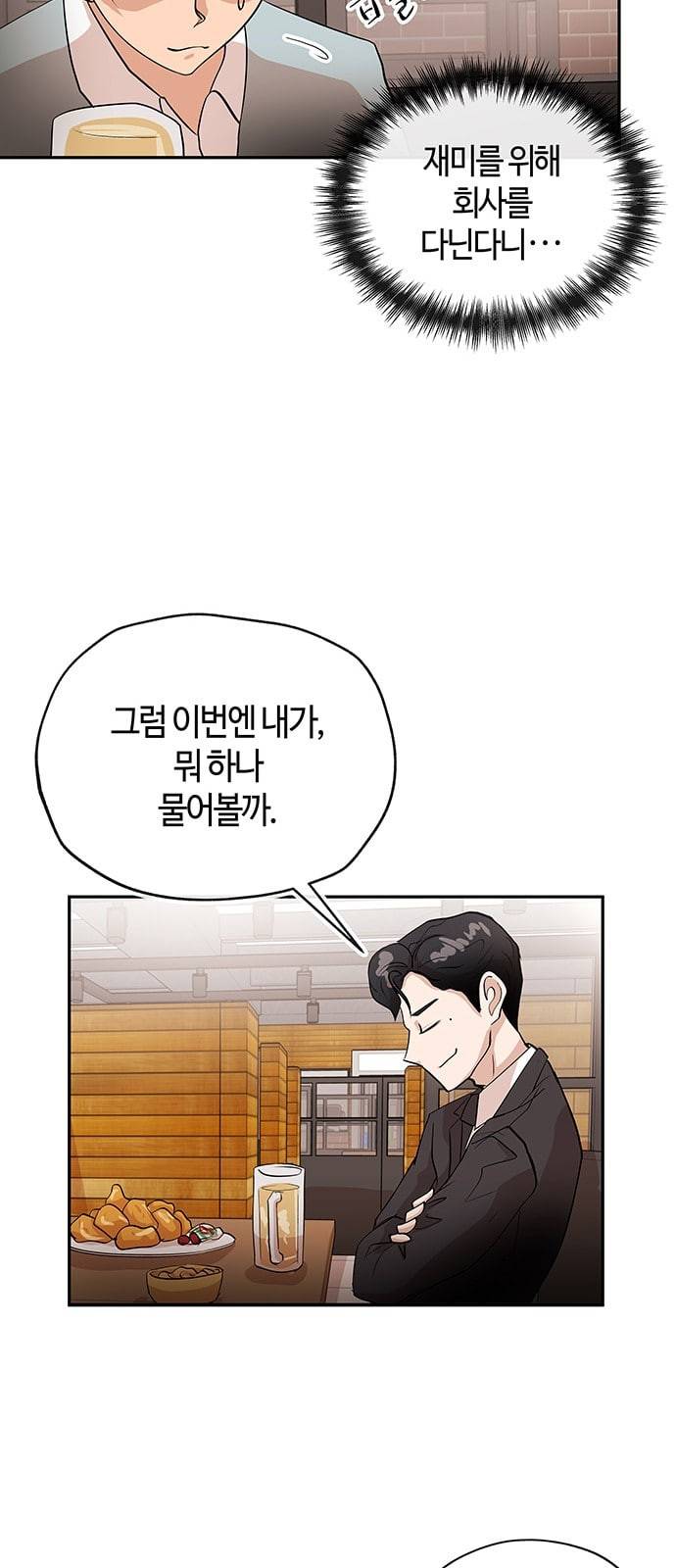 여기 악마가 있어 03 인사 17