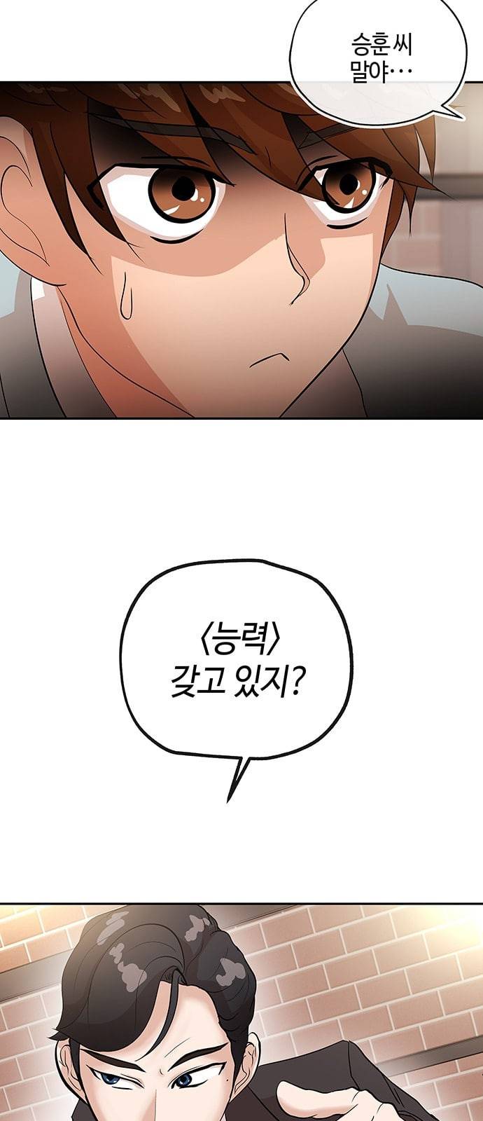 여기 악마가 있어 03 인사 18