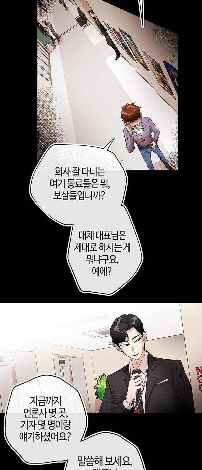 여기 악마가 있어 03 인사 31