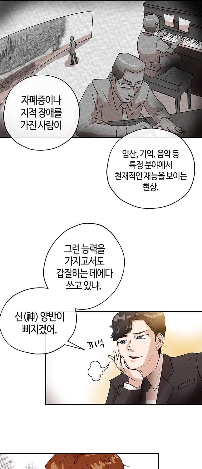 여기 악마가 있어 03 인사 42
