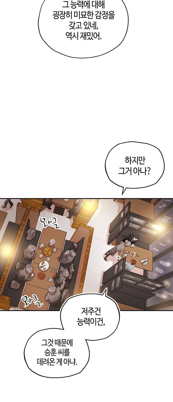 여기 악마가 있어 03 인사 46