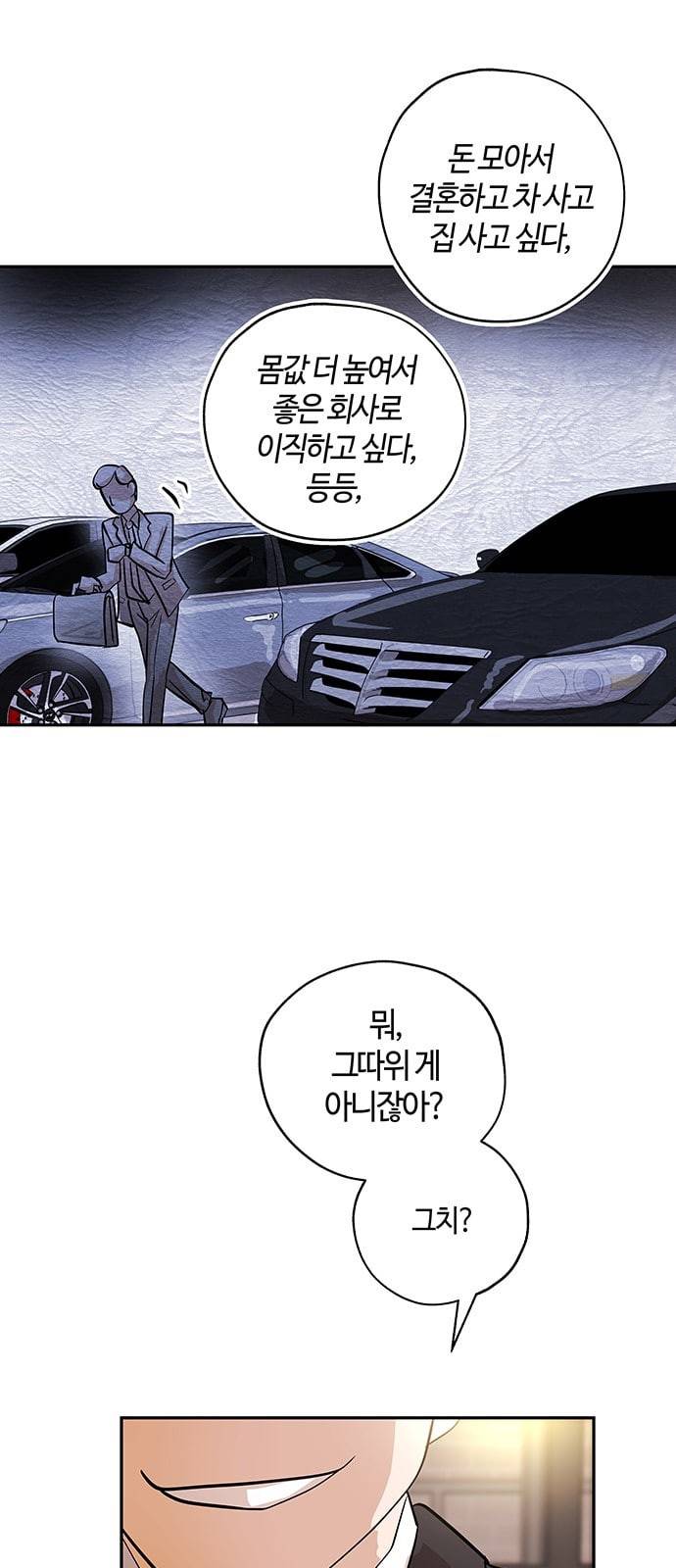 여기 악마가 있어 03 인사 48