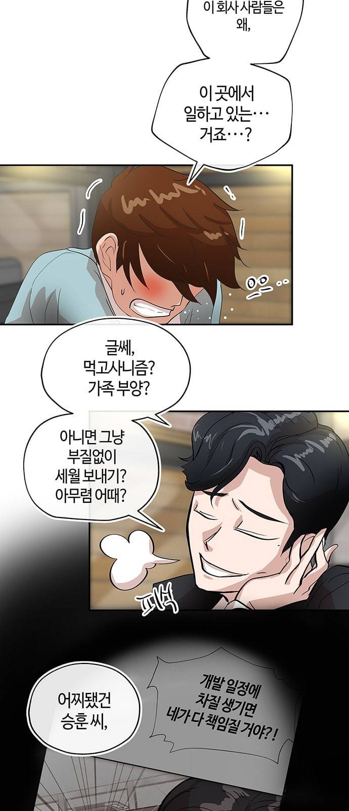 여기 악마가 있어 03 인사 52