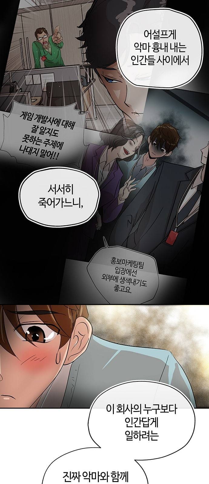 여기 악마가 있어 03 인사 53