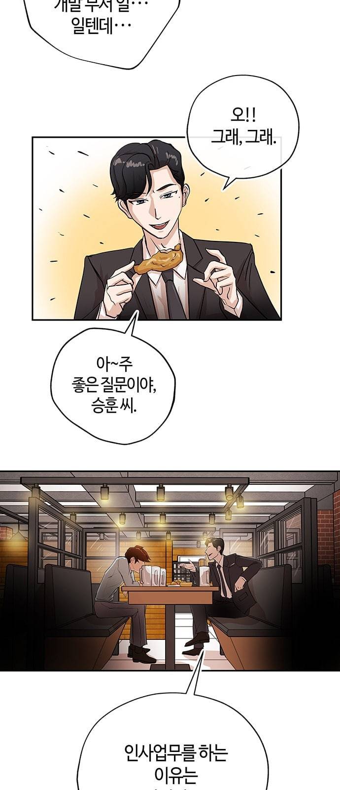 여기 악마가 있어 03 인사 59