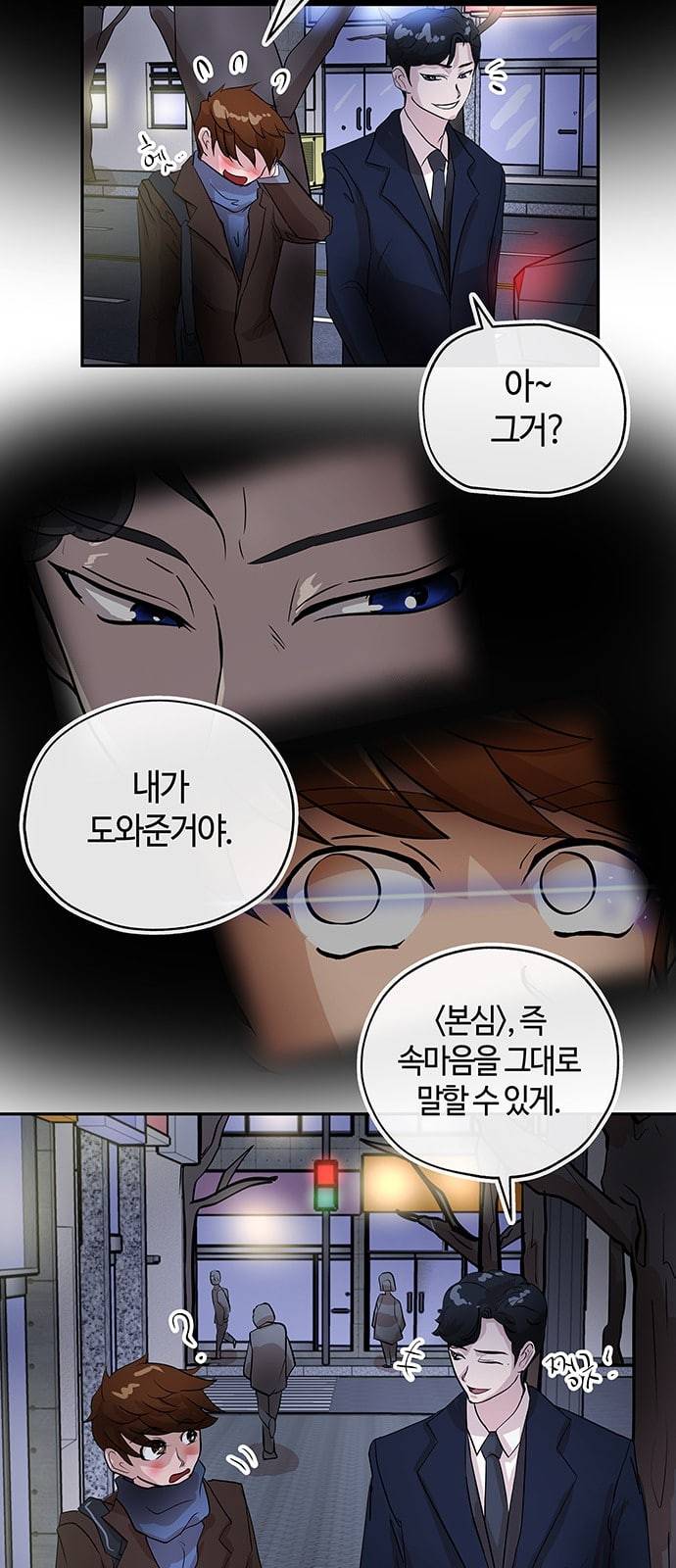 여기 악마가 있어 03 인사 63