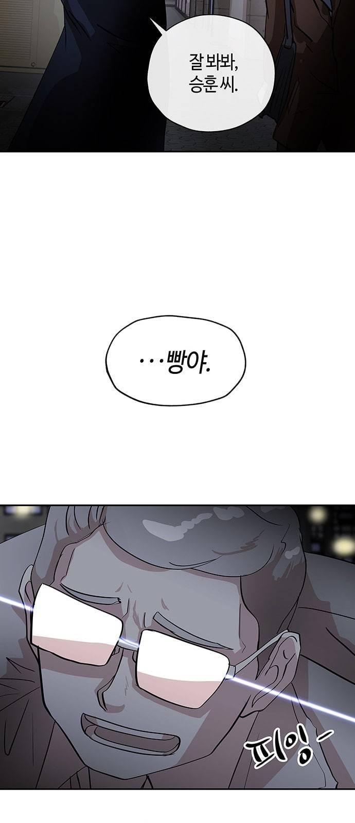 여기 악마가 있어 03 인사 67