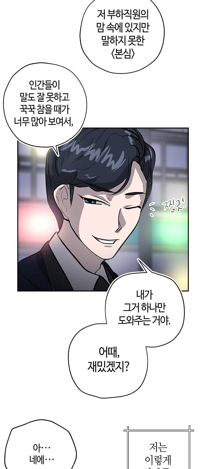 여기 악마가 있어 03 인사 71