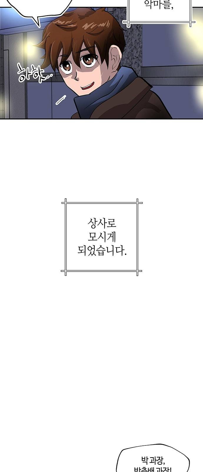 여기 악마가 있어 03 인사 72
