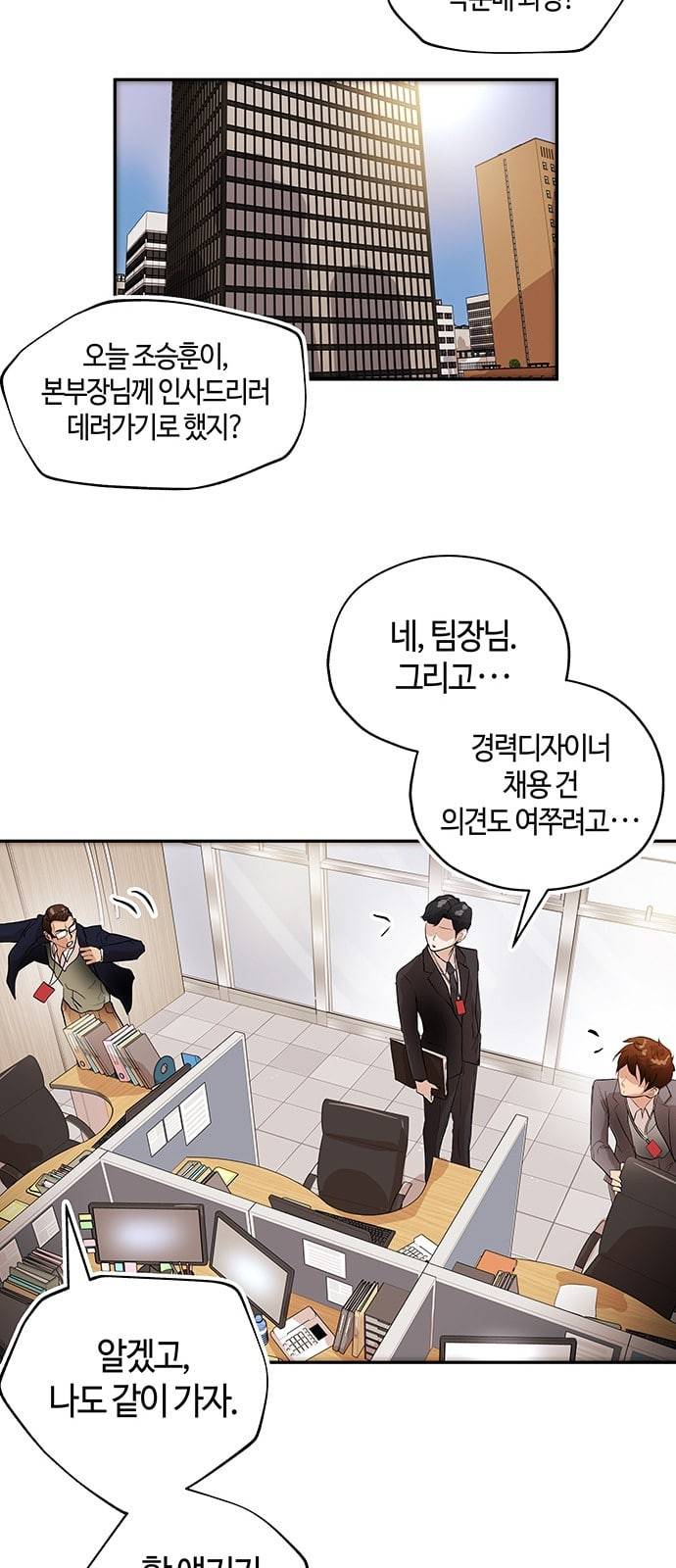 여기 악마가 있어 03 인사 73