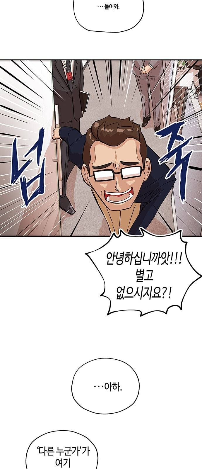 여기 악마가 있어 03 인사 75