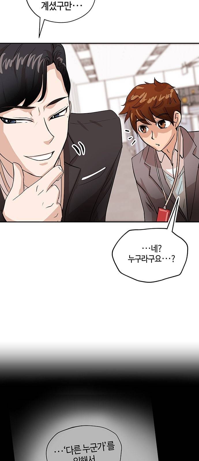 여기 악마가 있어 03 인사 76