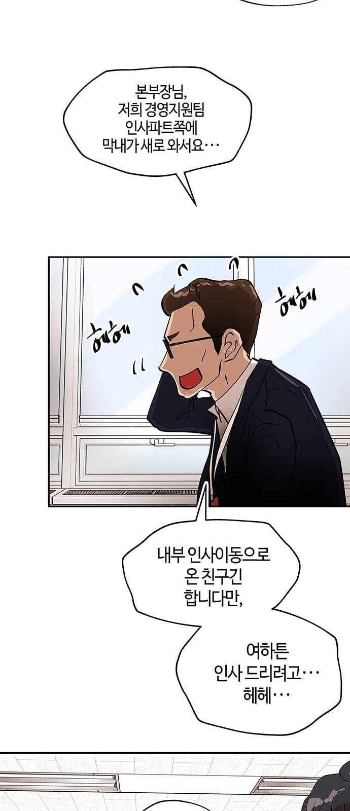 여기 악마가 있어 03 인사 78