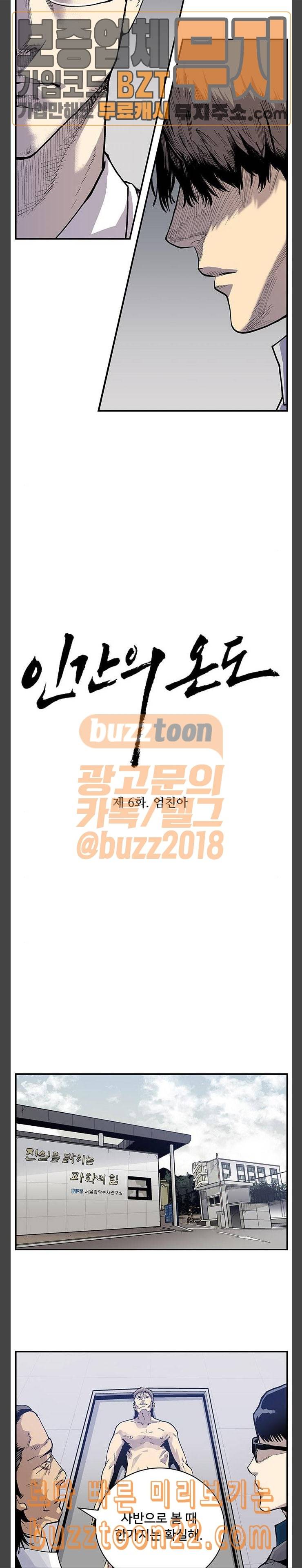 인간의 온도 6 엄친아 2