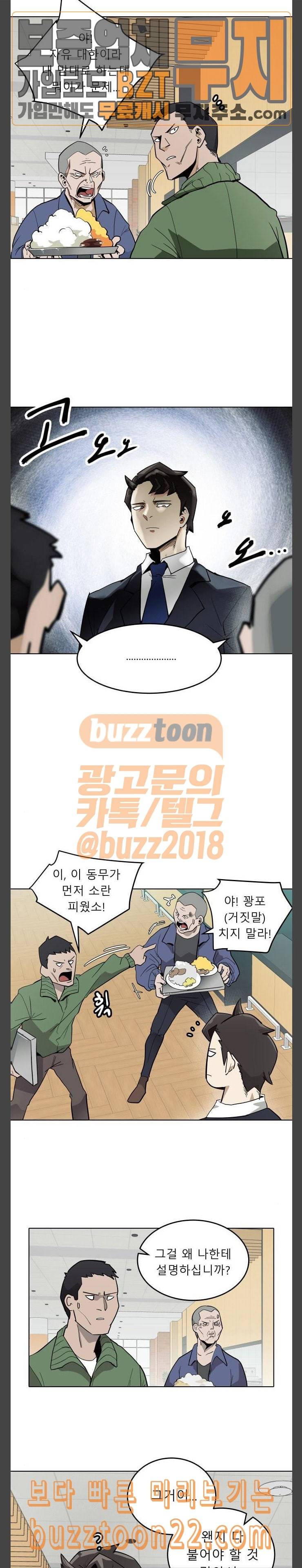 정보전사 202 회색요원 최민수 02 7