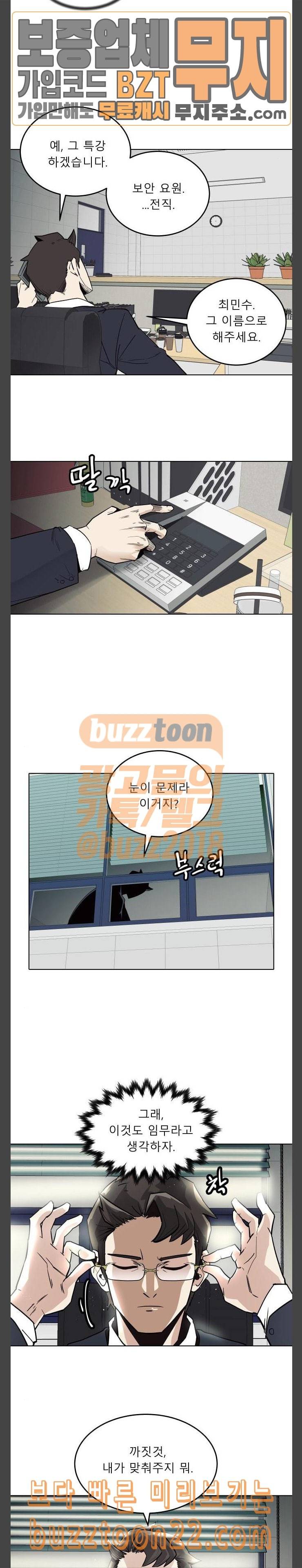 정보전사 202 회색요원 최민수 02 9