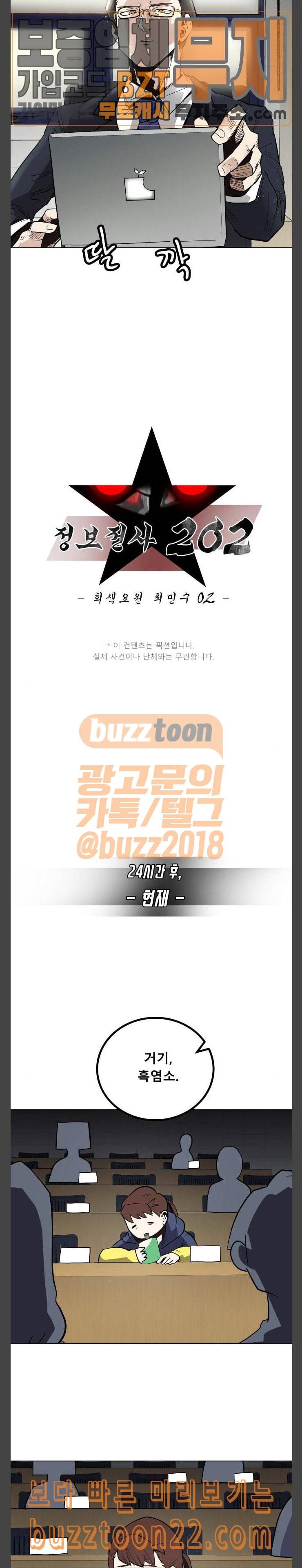 정보전사 202 회색요원 최민수 02 10
