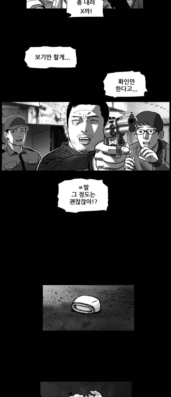 지옥 5화 2