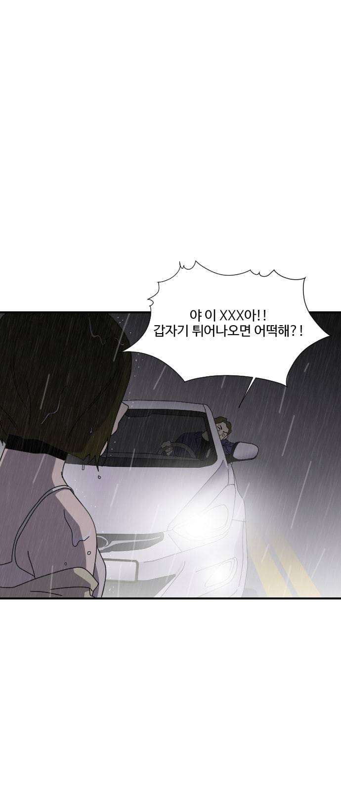 그녀의 버킷리스트 2화 3