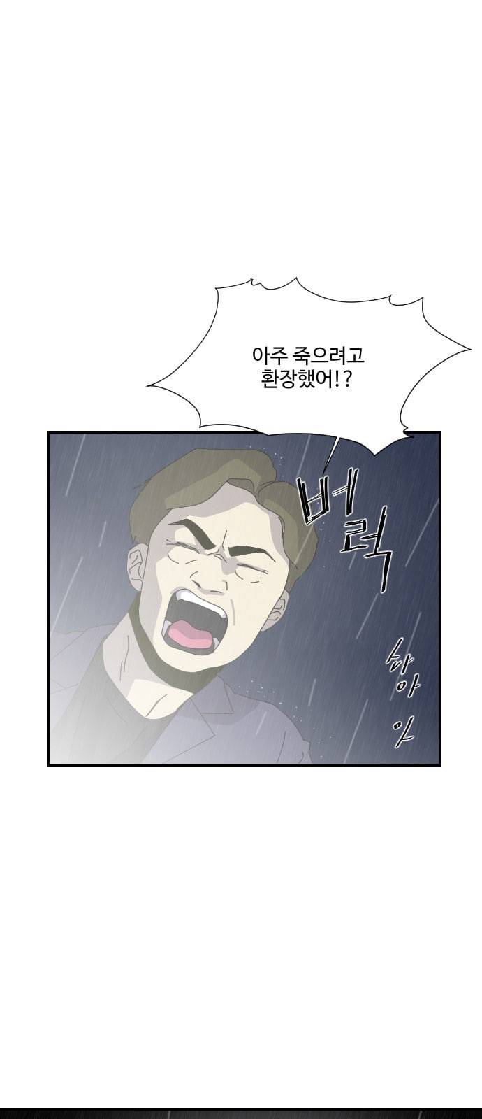 그녀의 버킷리스트 2화 4
