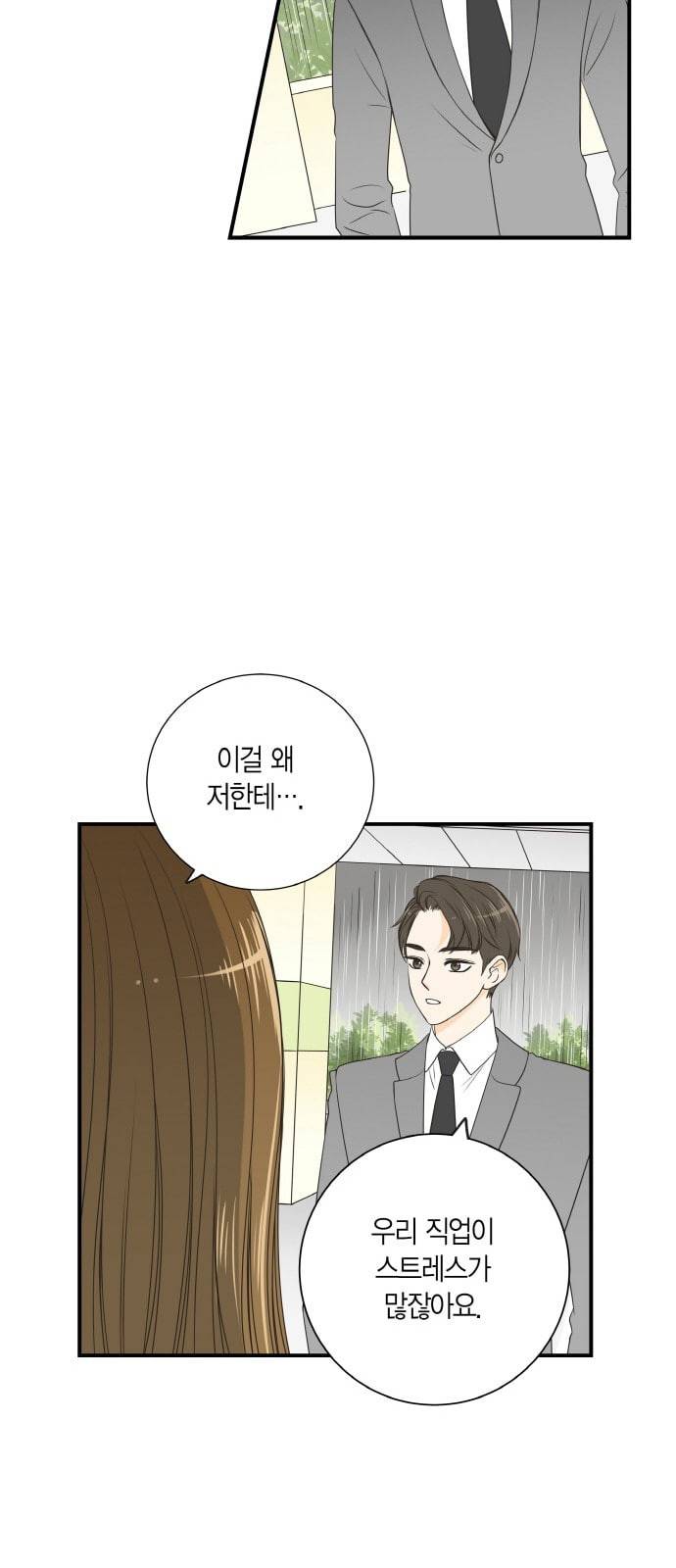 첫사랑입니다만 13화 6